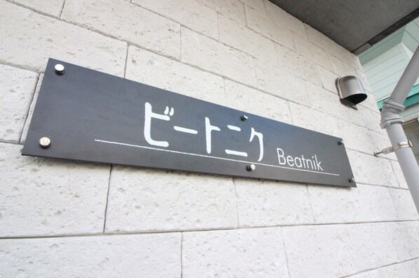 Beatnikの物件外観写真